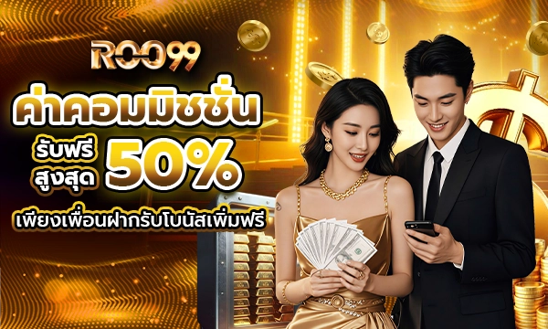 โปรโมชั่น Roo99 6